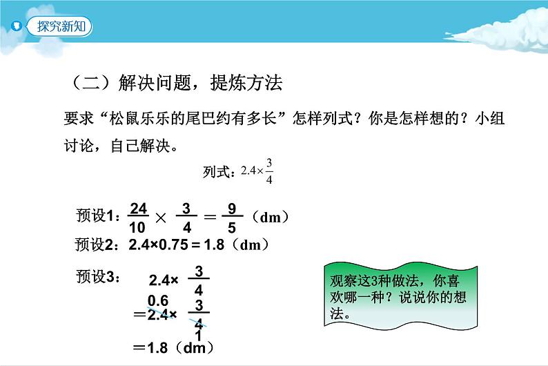 第5课时  小数乘分数课件PPT第5页