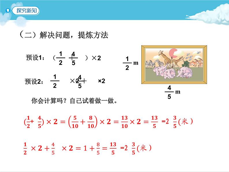 第6课时   分数四则混合运算课件PPT第5页