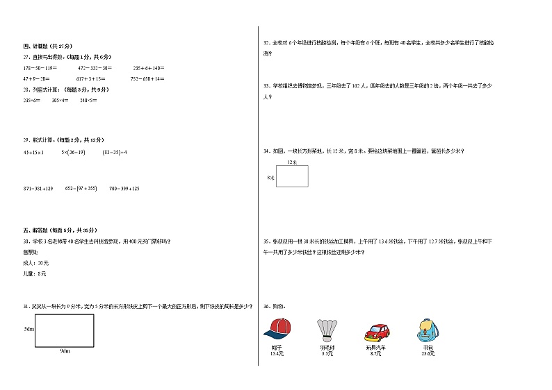 2022-2023学年三年级数学春季开学摸底考（三）北师大版 试卷02
