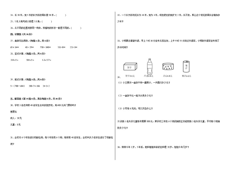 2022-2023学年三年级数学春季开学摸底考（二）北师大版 试卷02
