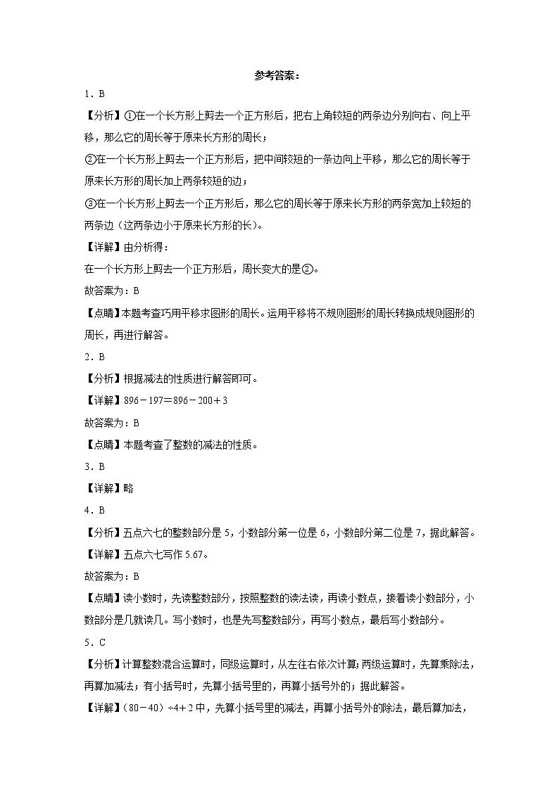 2022-2023学年三年级数学春季开学摸底考（二）北师大版 试卷03