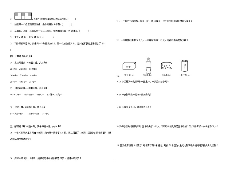 2022-2023学年三年级数学春季开学摸底考（四）北师大版 试卷02