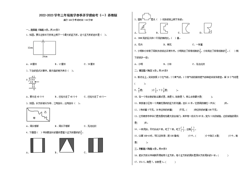 2022-2023学年三年级数学春季开学摸底考（一）苏教版 试卷01