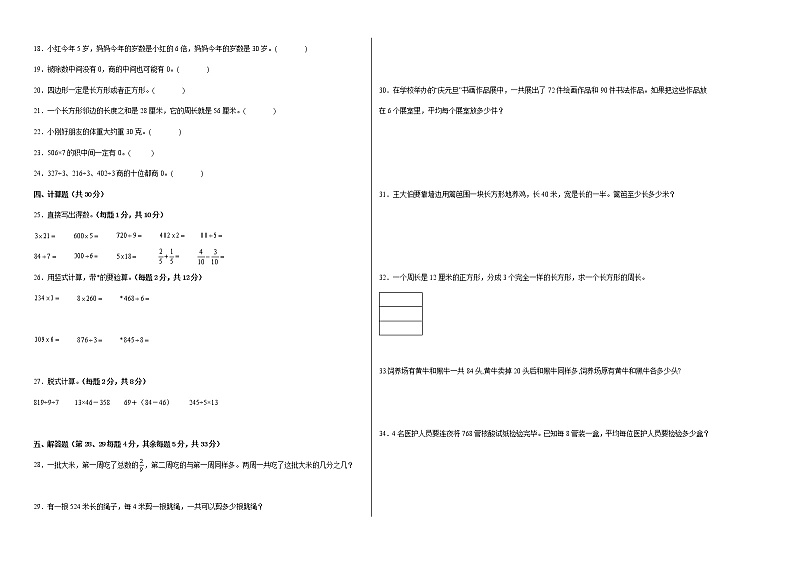 2022-2023学年三年级数学春季开学摸底考（一）苏教版 试卷02