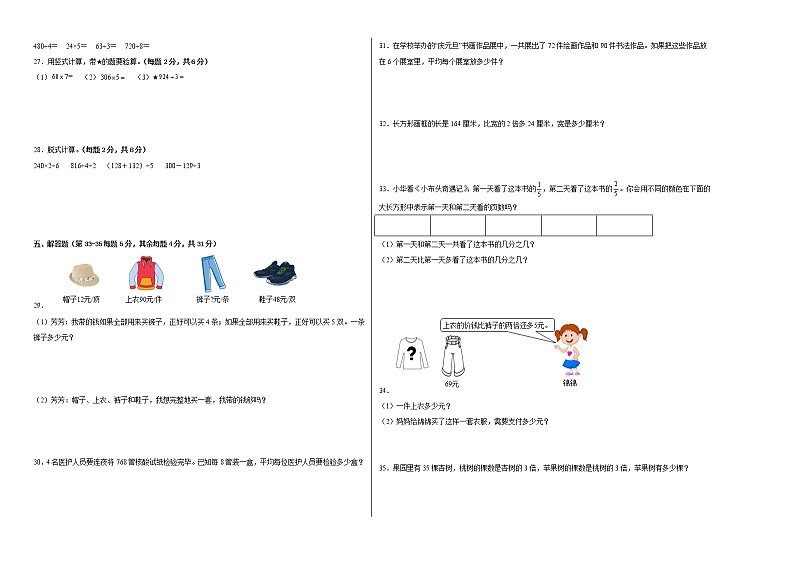 2022-2023学年三年级数学春季开学摸底考（三）苏教版 试卷02