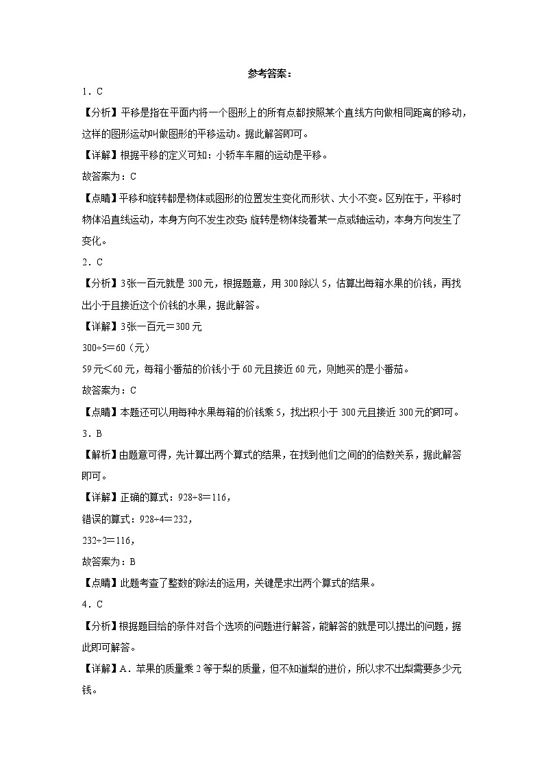 2022-2023学年三年级数学春季开学摸底考（三）苏教版 试卷03