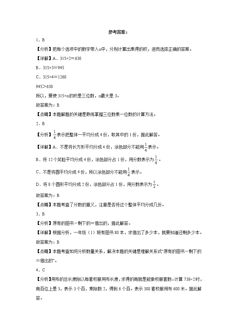 2022-2023学年三年级数学春季开学摸底考（二）苏教版 试卷03