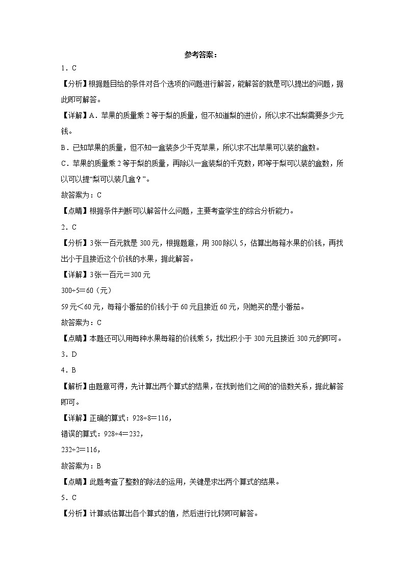 2022-2023学年三年级数学春季开学摸底考（五）苏教版 试卷03