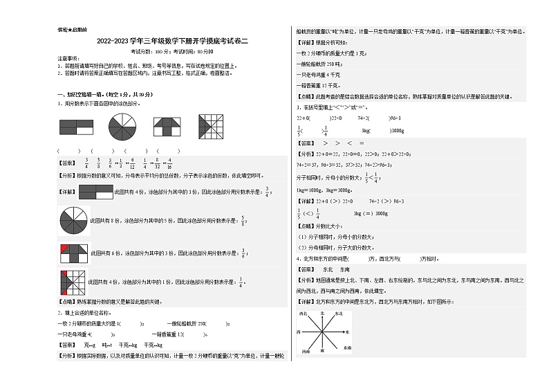 2022-2023学年三年级数学下册开学摸底考试卷二（西师大版）01
