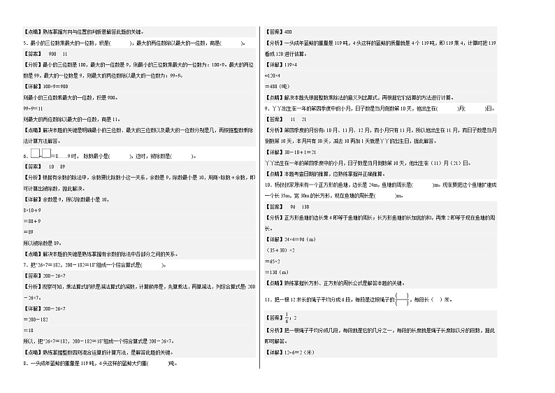 2022-2023学年三年级数学下册开学摸底考试卷二（西师大版）02