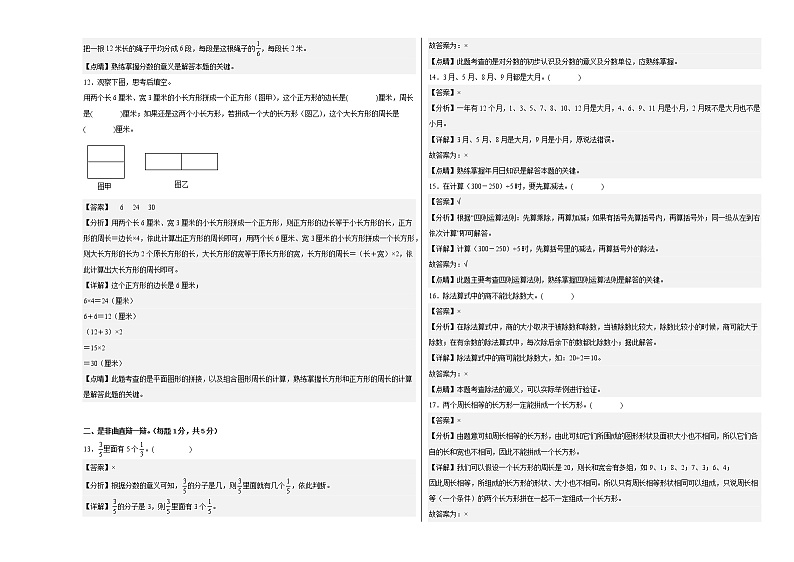 2022-2023学年三年级数学下册开学摸底考试卷二（西师大版）03