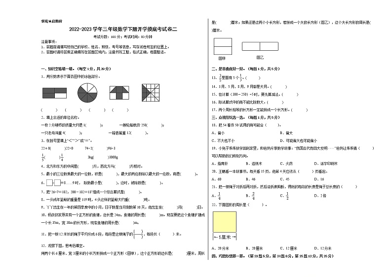 2022-2023学年三年级数学下册开学摸底考试卷二（西师大版）01