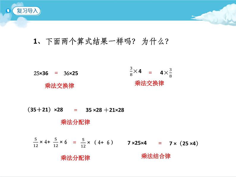 第7课时   整数运算定律推广到分数课件PPT第2页