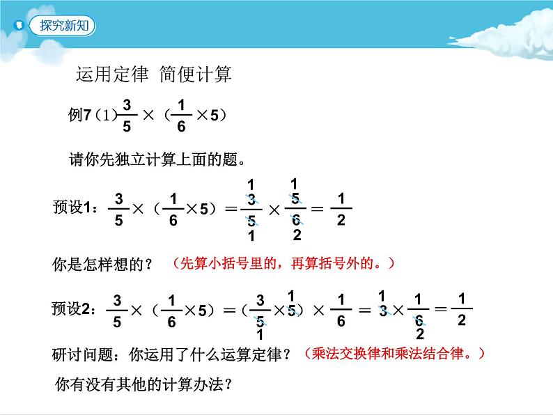 第7课时   整数运算定律推广到分数课件PPT第4页