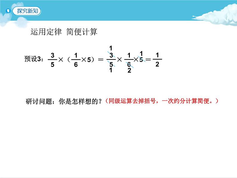 第7课时   整数运算定律推广到分数课件PPT第5页