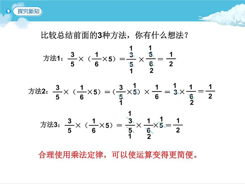 第7课时   整数运算定律推广到分数课件PPT第6页