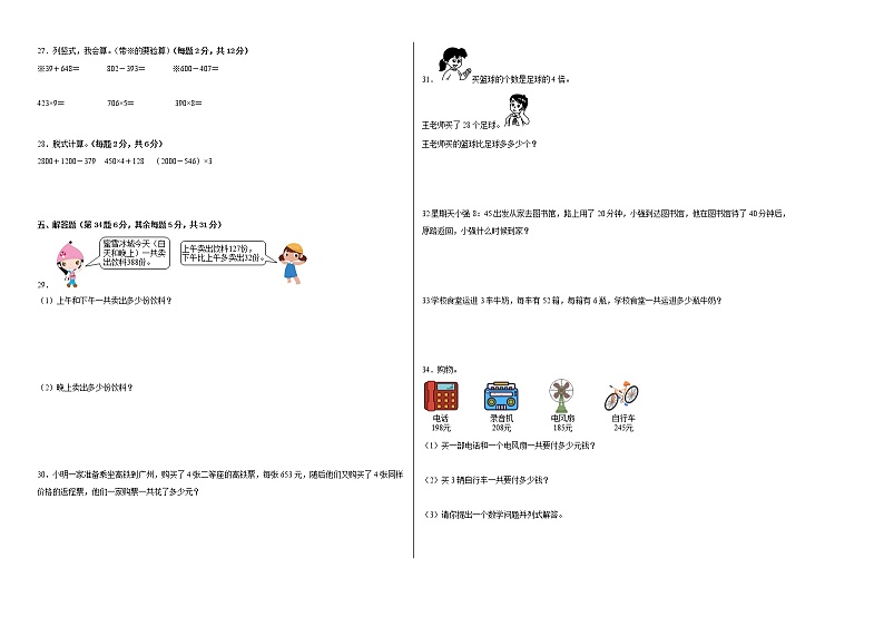 2022-2023学年三年级数学春季开学摸底考（一）人教版 试卷02