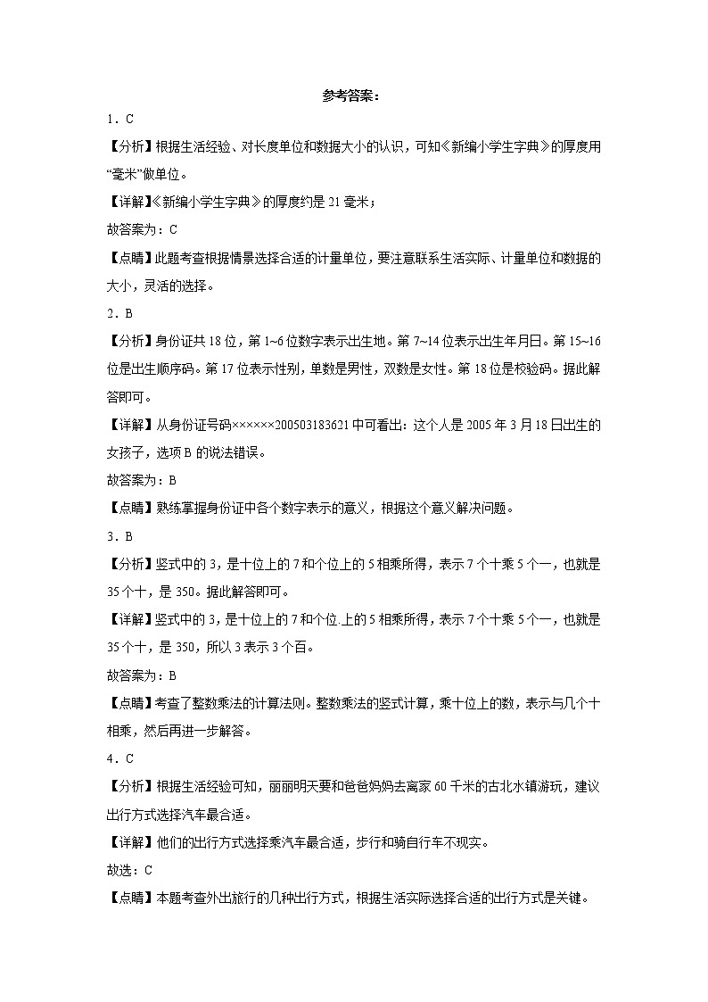 2022-2023学年三年级数学春季开学摸底考（一）人教版 试卷03