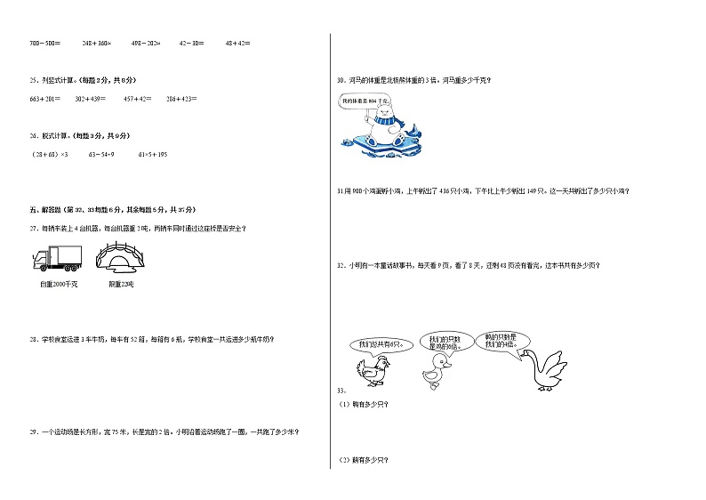 2022-2023学年三年级数学春季开学摸底考（三）人教版 试卷02