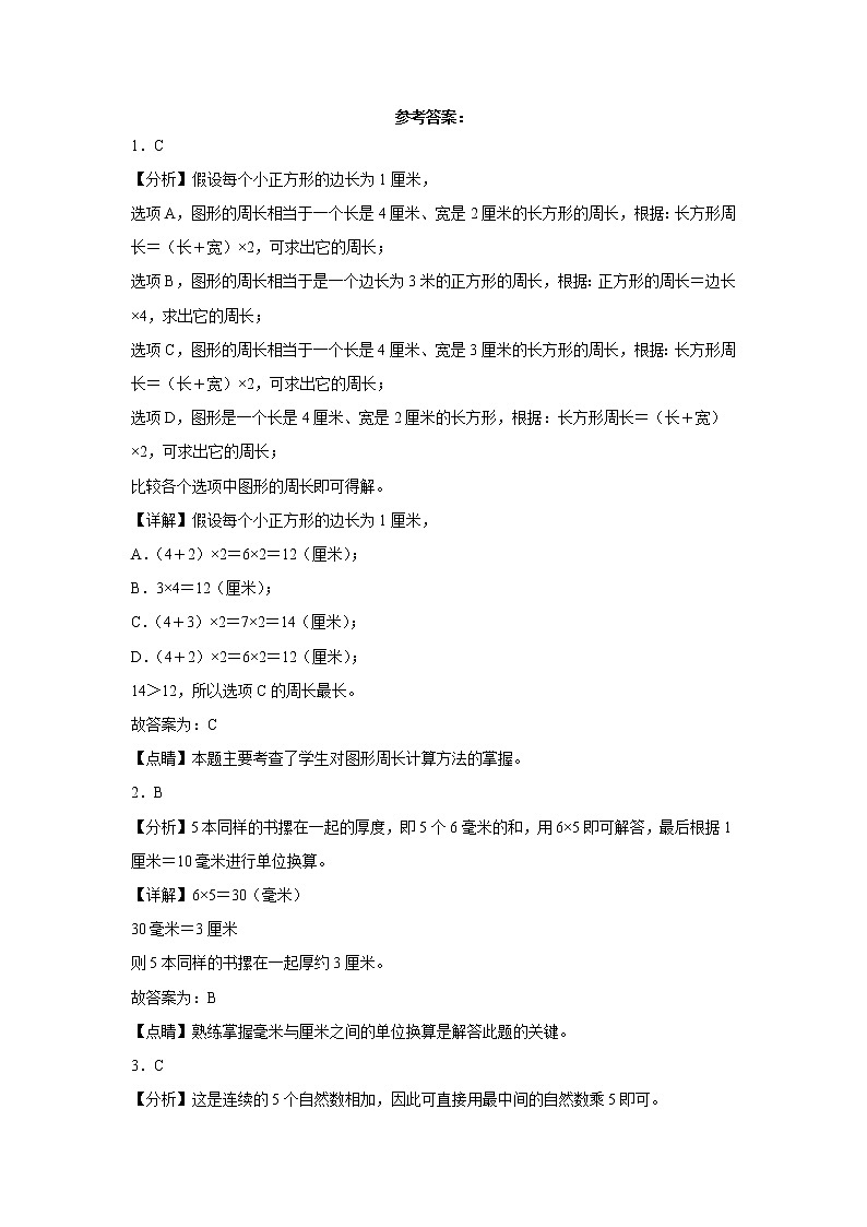 2022-2023学年三年级数学春季开学摸底考（三）人教版 试卷03