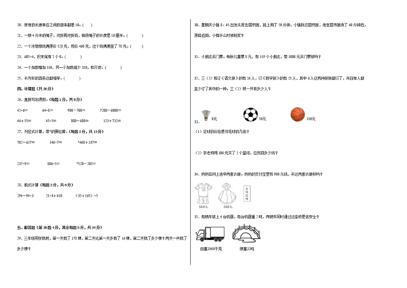 2022-2023学年三年级数学春季开学摸底考（五）人教版 试卷02