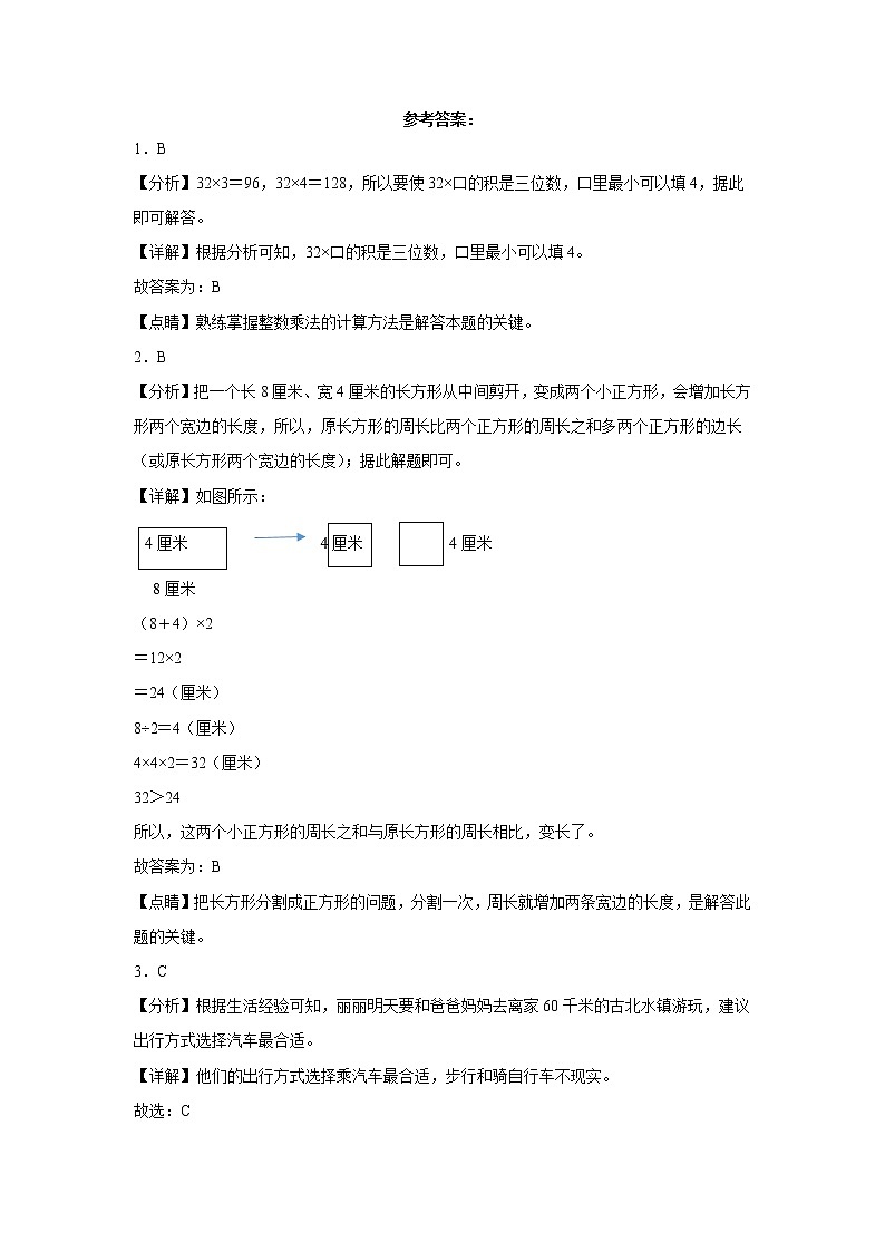 2022-2023学年三年级数学春季开学摸底考（五）人教版 试卷03