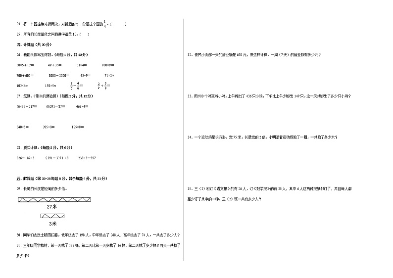 2022-2023学年三年级数学春季开学摸底考（四）人教版 试卷02