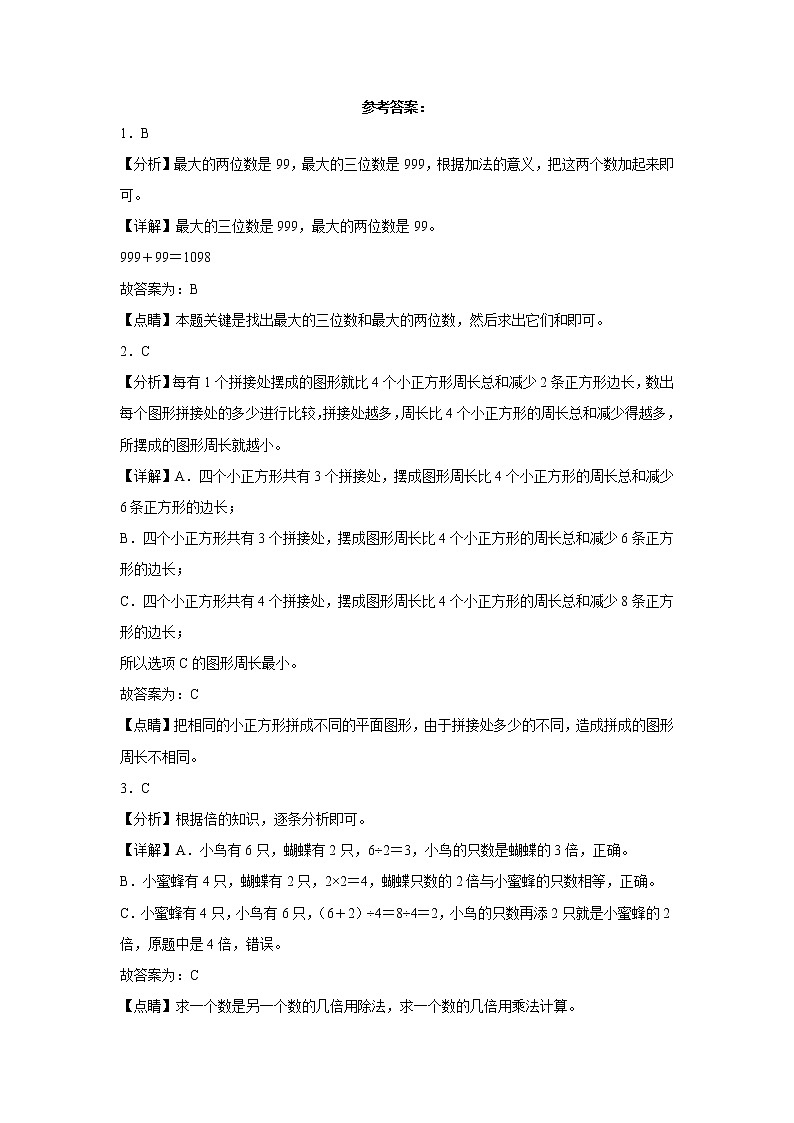 2022-2023学年三年级数学春季开学摸底考（四）人教版 试卷03