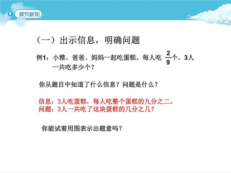 第1课时  分数乘整数（一）课件PPT第3页