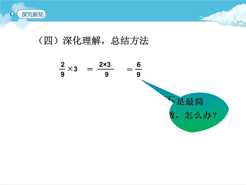 第1课时  分数乘整数（一）课件PPT第7页