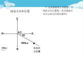 第1课时  描述物体的位置课件PPT