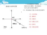 第1课时  描述物体的位置课件PPT