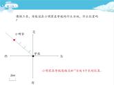 第2课时 确定物体的位置课件PPT