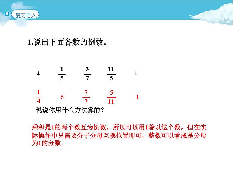 第2课时 分数除以整数（P29例1）课件PPT第2页