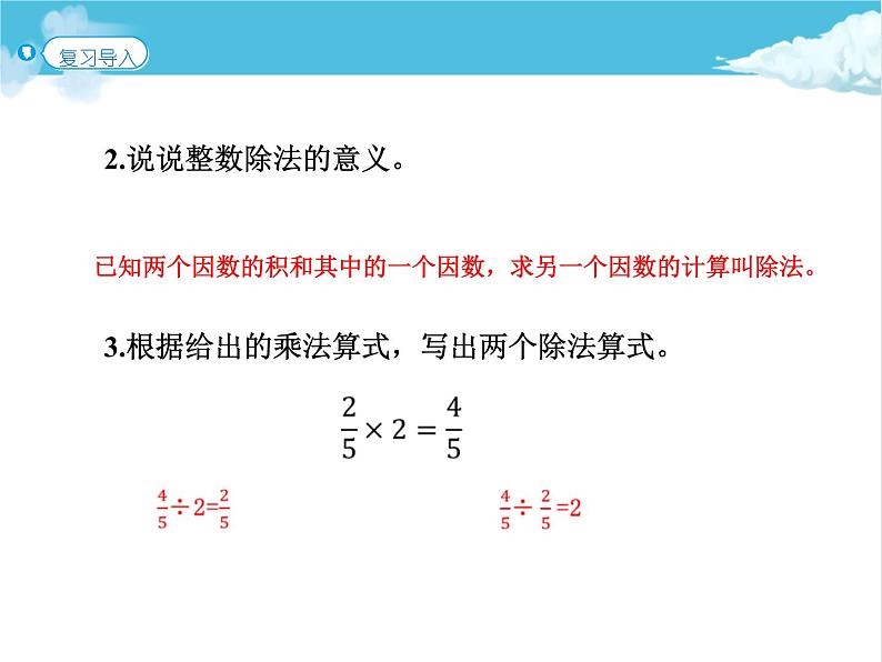 第2课时 分数除以整数（P29例1）课件PPT第3页