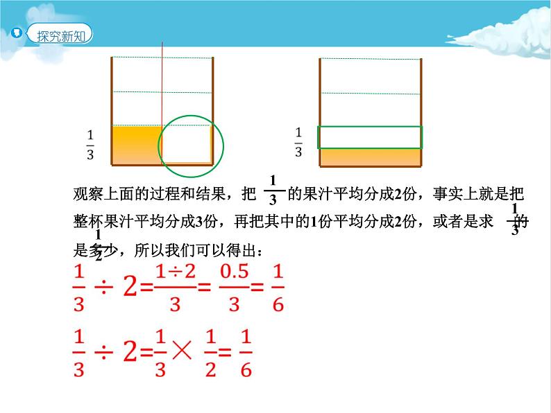 第2课时 分数除以整数（P29例1）课件PPT第6页