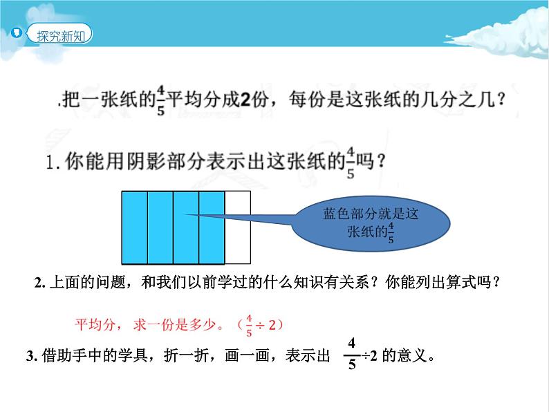 第2课时 分数除以整数（P29例1）课件PPT第7页