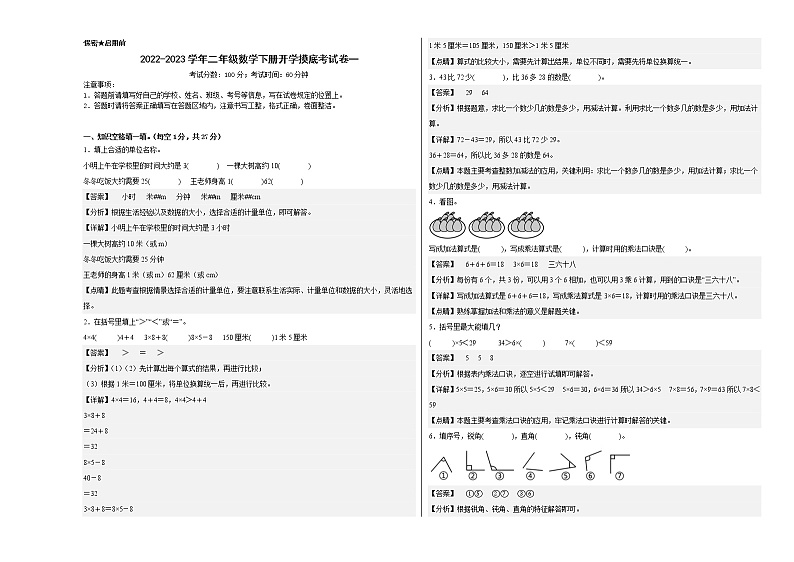 2022-2023学年二年级数学下册开学摸底考试卷一（人教版）01