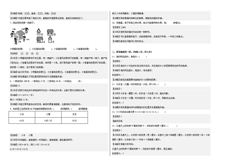 2022-2023学年二年级数学下册开学摸底考试卷一（人教版）02