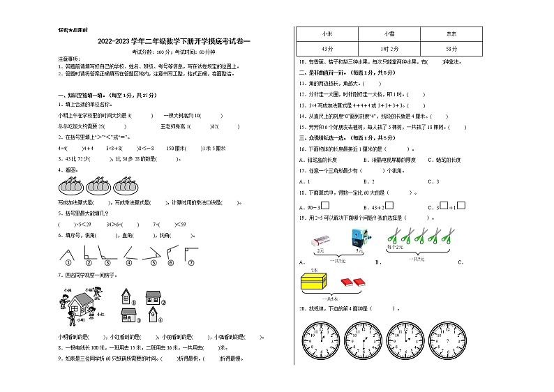 2022-2023学年二年级数学下册开学摸底考试卷一（人教版）01