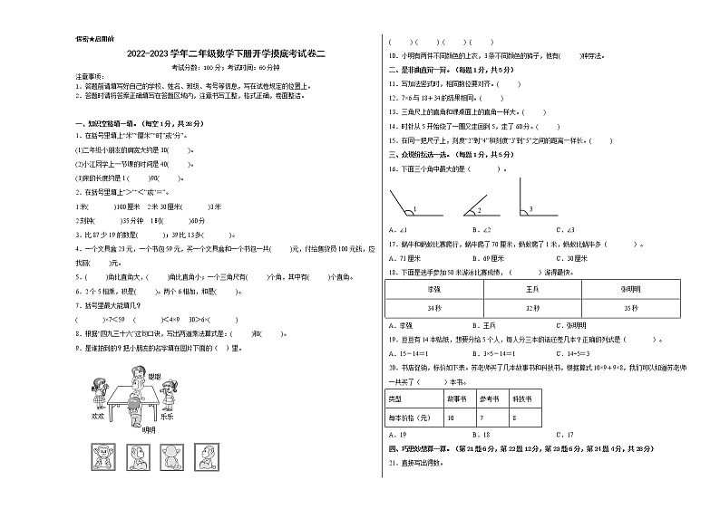 2022-2023学年二年级数学下册开学摸底考试卷二（人教版）01