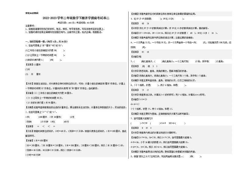 2022-2023学年二年级数学下册开学摸底考试卷二（人教版）01