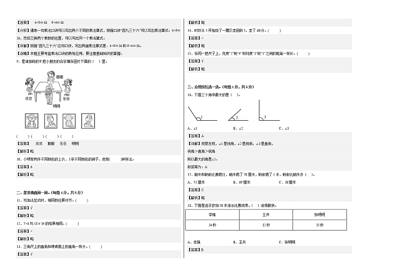 2022-2023学年二年级数学下册开学摸底考试卷二（人教版）02