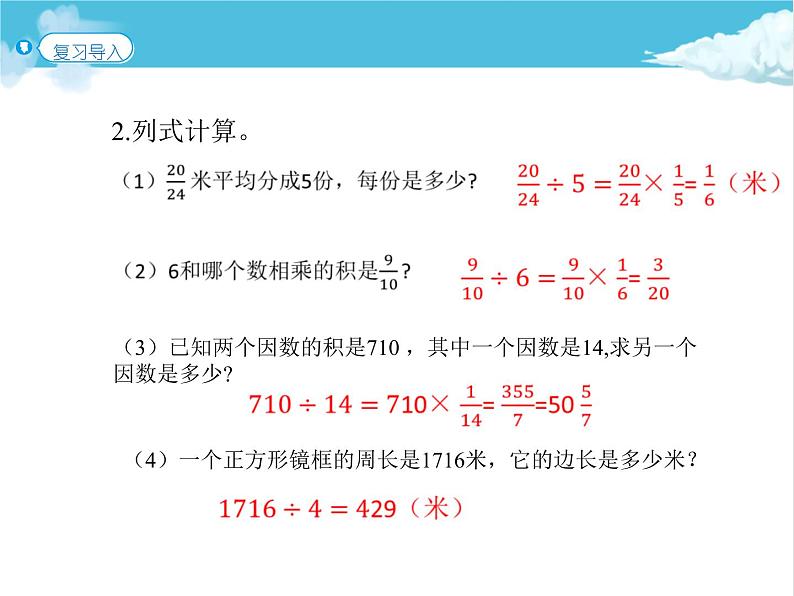 第3课时 一个数除以分数（P30例2）课件PPT第3页