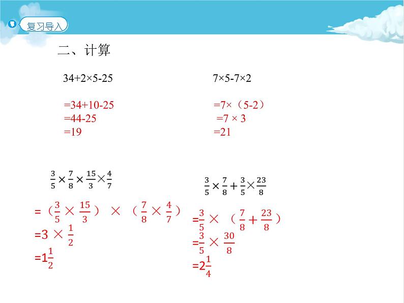 第4课时 分数混合运算（P32例3）课件PPT第4页