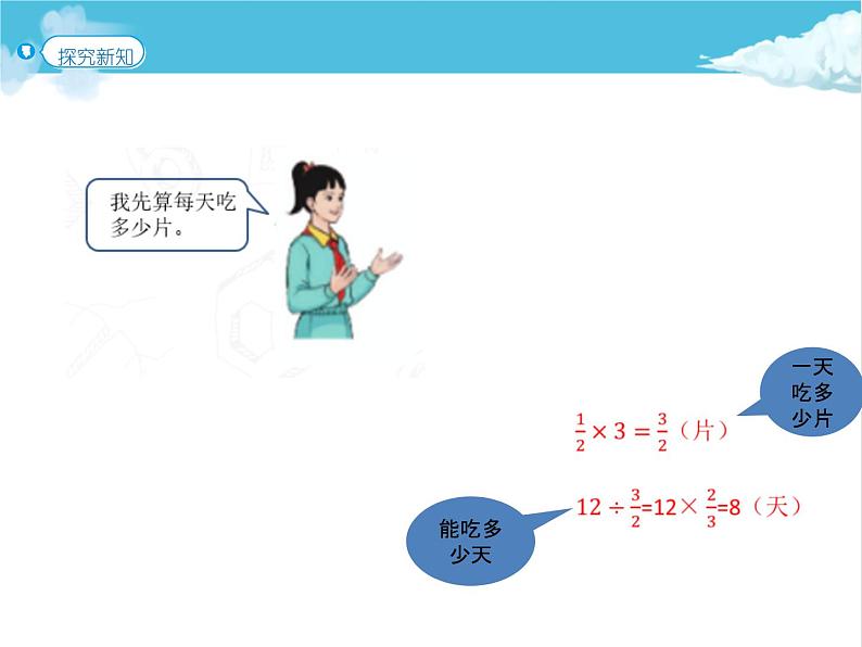 第4课时 分数混合运算（P32例3）课件PPT第7页