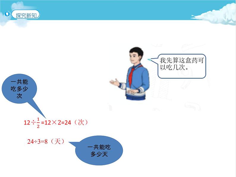 第4课时 分数混合运算（P32例3）课件PPT第8页