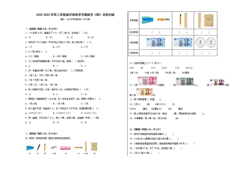 2022-2023学年二年级数学春季开学摸底考（五）北师大版第1页