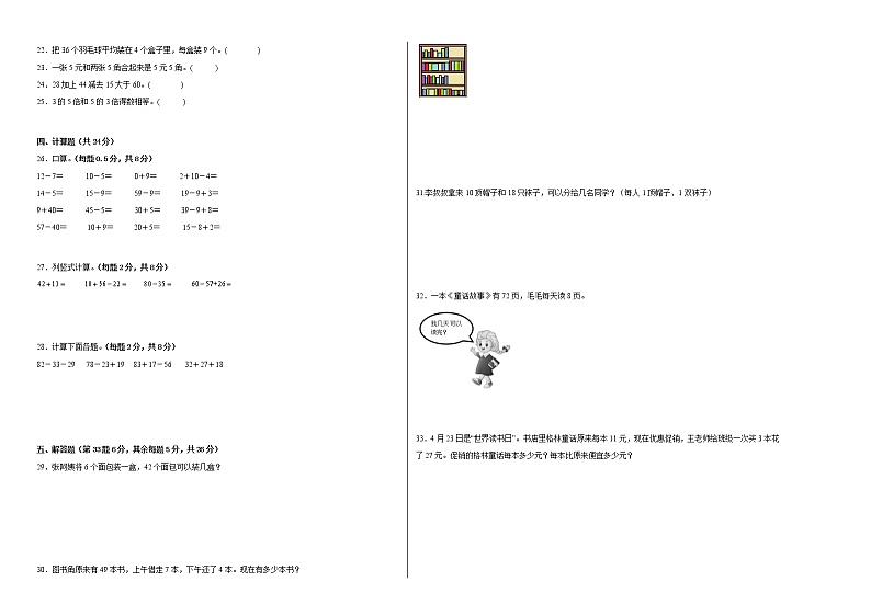 2022-2023学年二年级数学春季开学摸底考（五）北师大版第2页