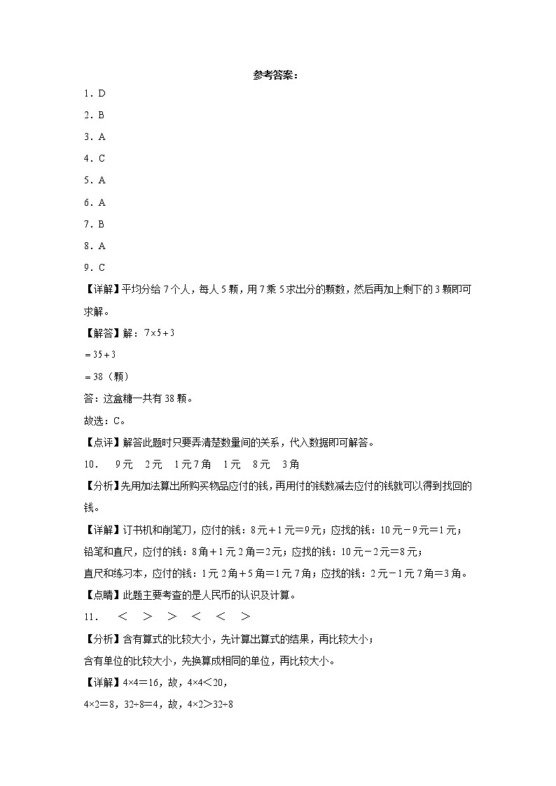 2022-2023学年二年级数学春季开学摸底考（五）北师大版第3页